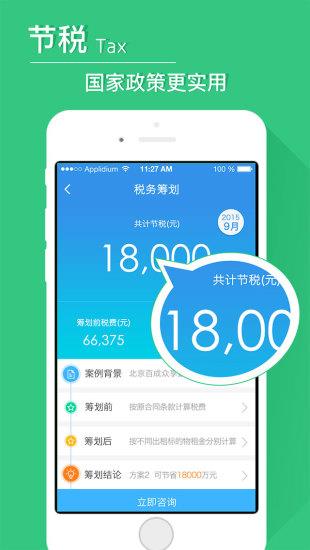 财税保  v2.0图2