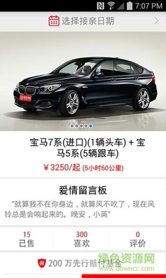 婚车来啦商家  v1.0图3