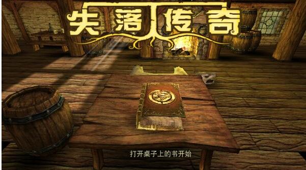 失落传奇内购版  v1.3图1