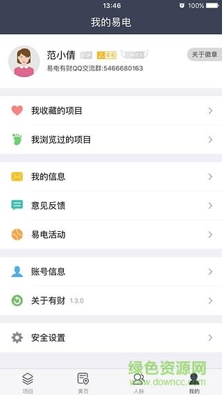 易电有财  v1.3.2图2