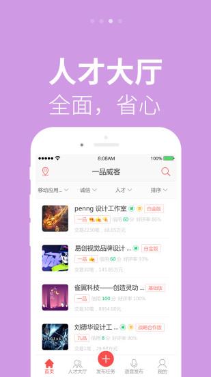 一品威客众包助手  v1.1图3