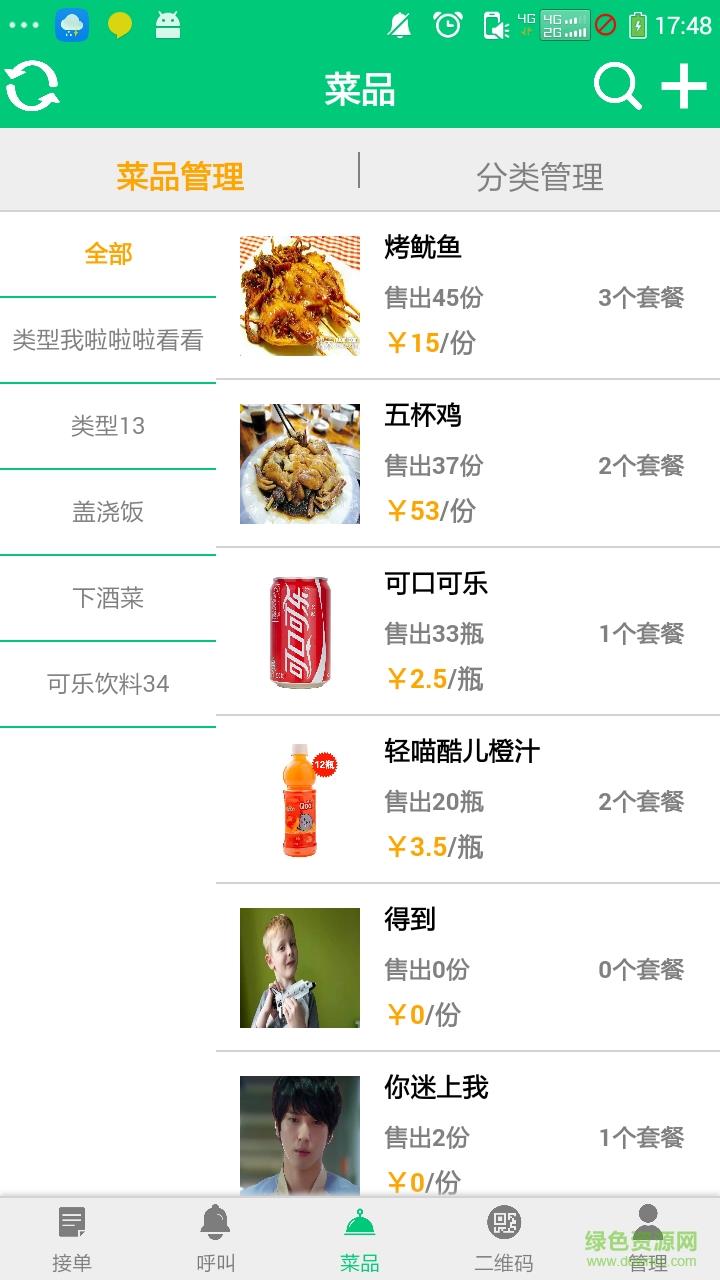 轻喵云餐饮  v1.5图5