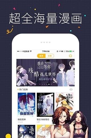 暴走漫画精选手机  v6.3.5图3