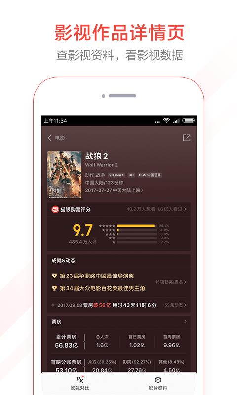 猫眼专业版  v6.8.0图5