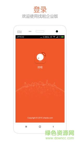 找啦企业版  v3.3图1