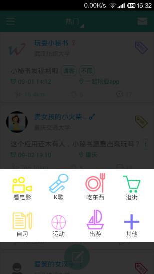 一起玩耍  v1.2.2图1
