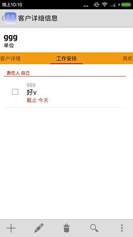 亦佳CRM  v1.0.1图3