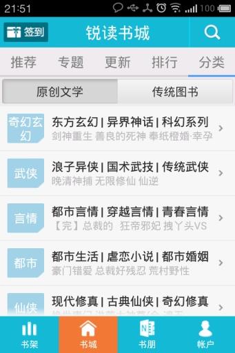 免费小说锐读书城  v3.8.8图1