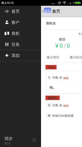 亦佳CRM  v1.0.1图2