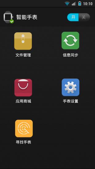 果壳智能手表  v0.5.1图4
