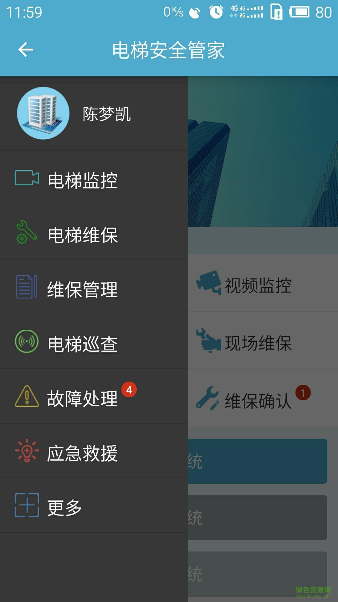 电梯安全管家  v1.2.1图2