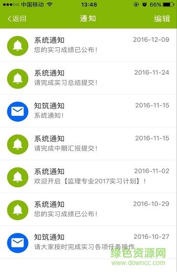 知筑实习  v0.0.1图4