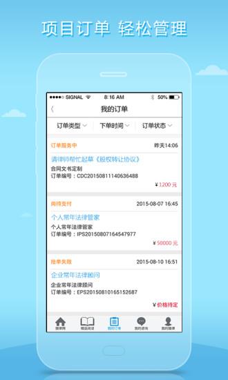 猎律网服务版  v1.1.34图4
