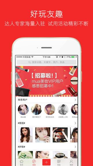 mua美妆  v3.1.3图2