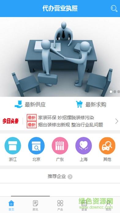 代办营业执照  v1.0.3图1