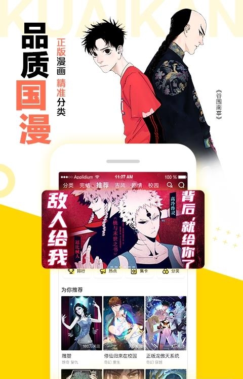 快看漫画2022最新版  v7.26.0图3