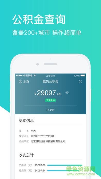 查查公积金  v1.8.0图3