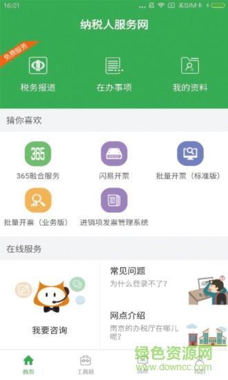 纳税人服务通  v1.0图5