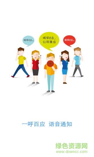 企业v话  v1.2.26图1