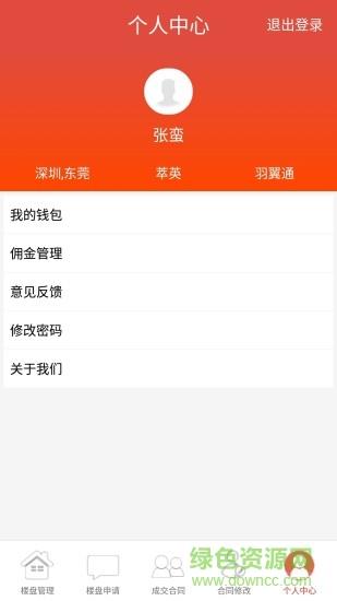 微地产管理  v1.0图3