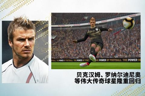 实况足球网易版  v5.4.1图1