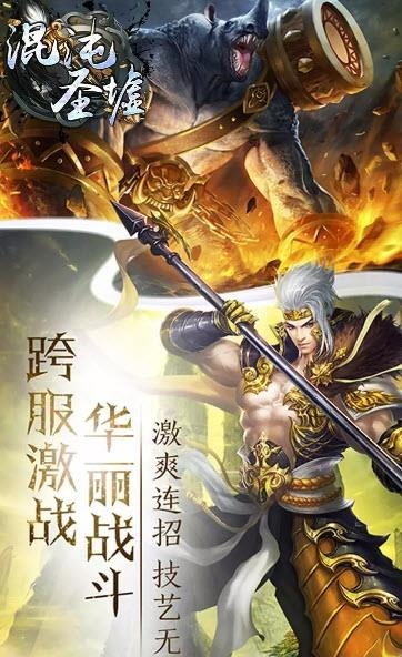 混沌圣墟  v2.14.0图3