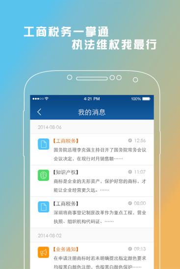 企名宝  v2.0图1