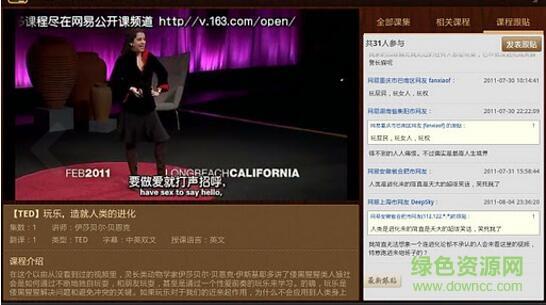 网易公开课hd  v1.1.0图3