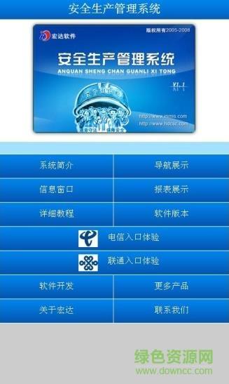 安全生产管理系统  v1.5.1图5