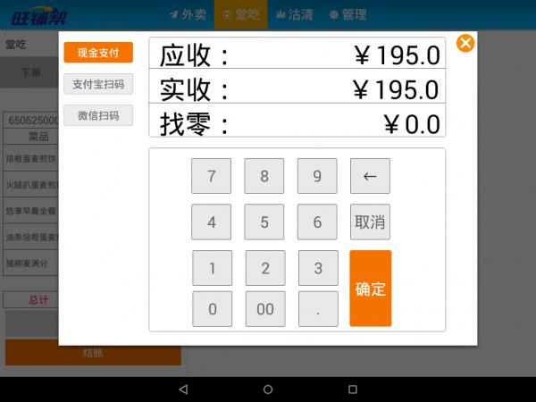 旺铺帮餐饮收银系统  v1.2.0图3