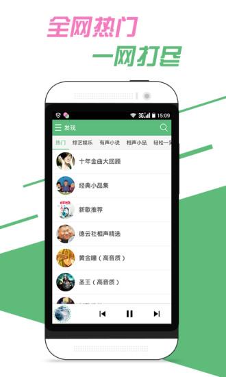 美听听书手机客户端  v1.0.3图4