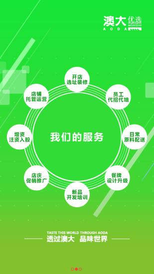 澳大优选  v1.3.2046图4