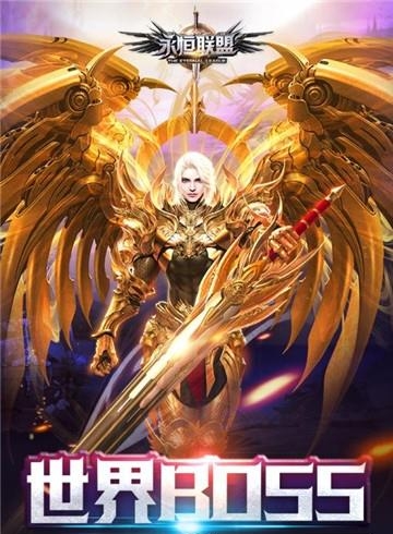永恒联盟九游版  v1.0.0图1
