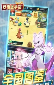 妖怪金手指九游版