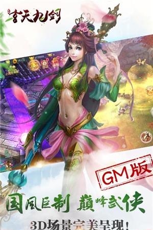 玄天九剑GM版  v2.1图5