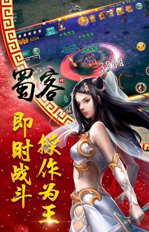 蜀客传果盘版