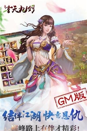 玄天九剑GM版  v2.1图2