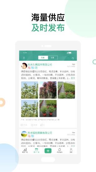 苗如意  v4.1.6图3