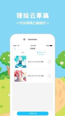 锋绘漫画  v4.12.2图4