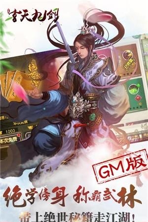 玄天九剑GM版