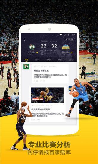 劲爆体育免费直播nba  v1.0图3