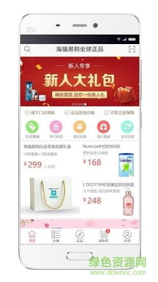 海锚易购  v1.2.0图4