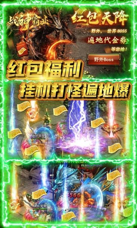 战神霸业超V版  v1.0.0图3