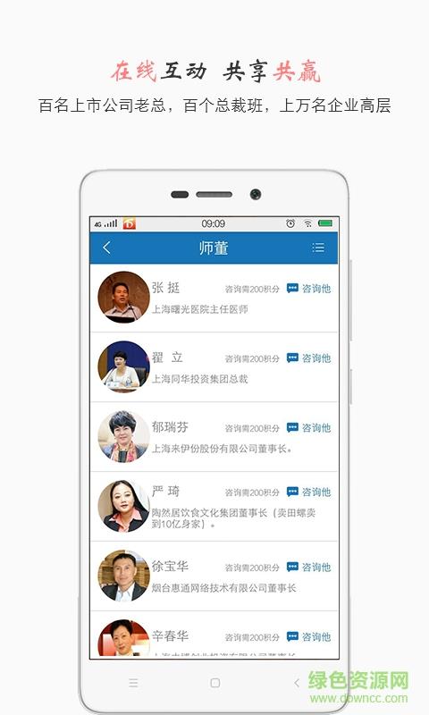 师董会(视频课程)  v4.2.5图4