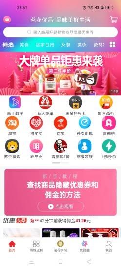 茗花优品  v0.0.19图1