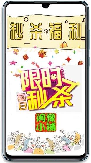 闽豫小铺  v8.1.16图1