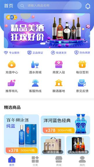 酒品汇  v1.1.6图1