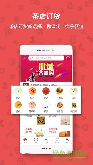 茶到店  v4.2.1图3