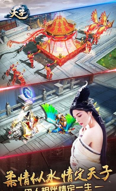 天子手游360版  v3.0.0图2