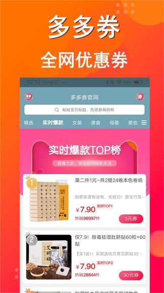 多多券  v2.2.40图2